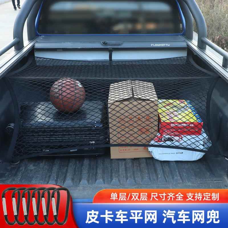 新款直销皮卡车汽车后备箱网兜固定行李网储物袋置物平网立挡网置