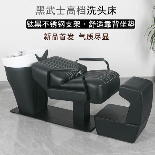网红黑武士洗头床发廊专用陶瓷盆半躺式理髲店冲水床美发店洗发床