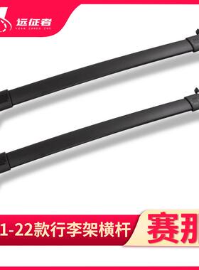 适用于21-22款丰田赛那行李架横杆Toyota2021SiennaCrossBars