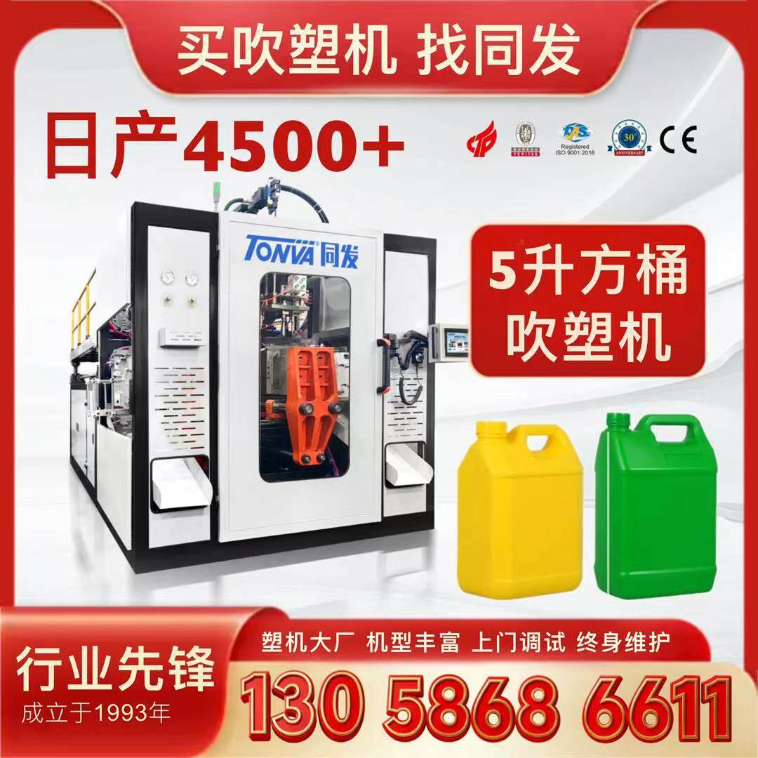 5升塑料方桶扁壶液压80螺杆全自动吹塑机吹设备制造厂家