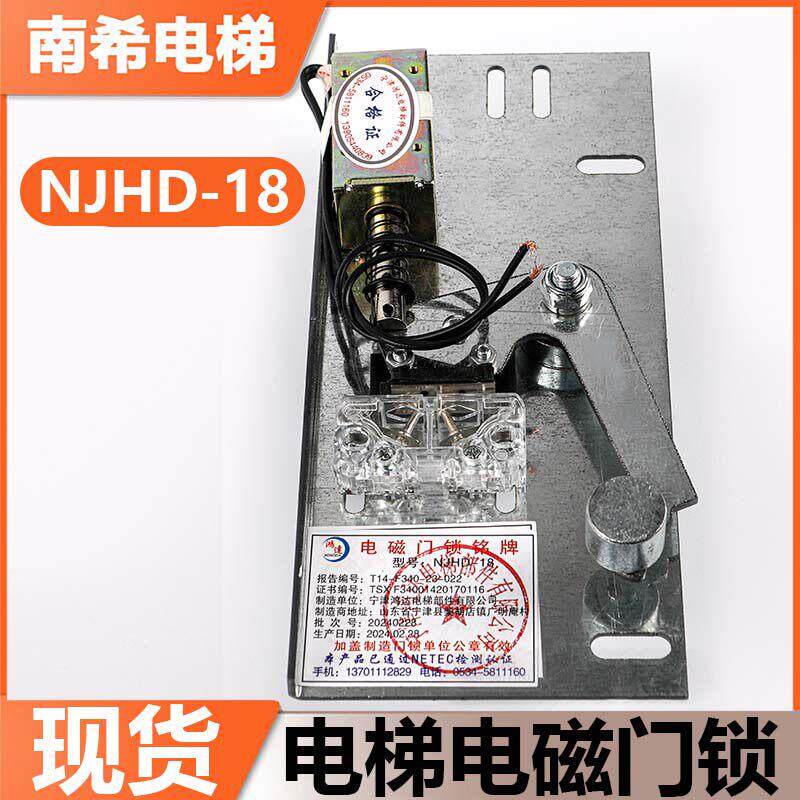 电梯电磁门锁NJHD-18杂物梯餐梯厅门门锁宁津鸿达机械锁开关配件