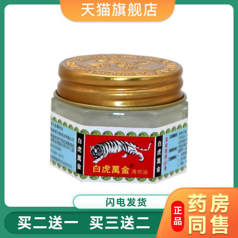 金白虎万金油老虎牌固体风油精薄荷油膏金白虎清凉油膏虎标白虎膏