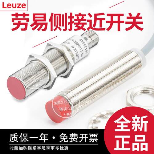 劳易测接近开关IS 112MM/2NO-4E0 ISS 212MM/4NO-6E0-S12 NC 118