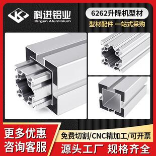 国标62x62工业铝型材6262流水线升降机升降桌伸缩套管铝合金加工