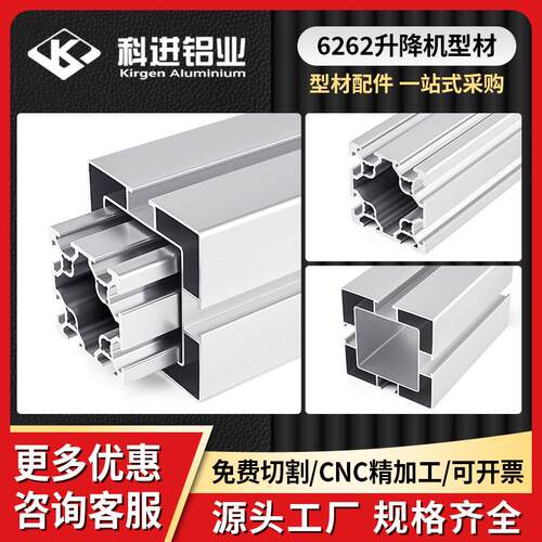 国标62x62工业铝型材6262流水线升降机升降桌伸缩套管铝合金加工