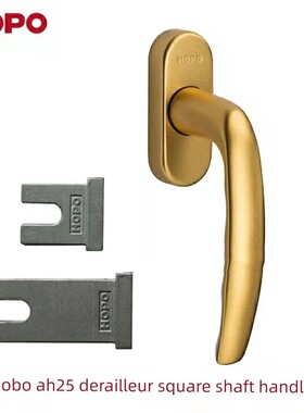 HOPO断桥铝合金开窗执手AH25拨叉方轴窗纱一体把手