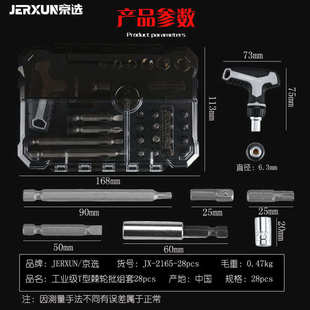 京选T型棘轮螺丝刀多功能十字一字起子套装家用梅花内六角改锥批