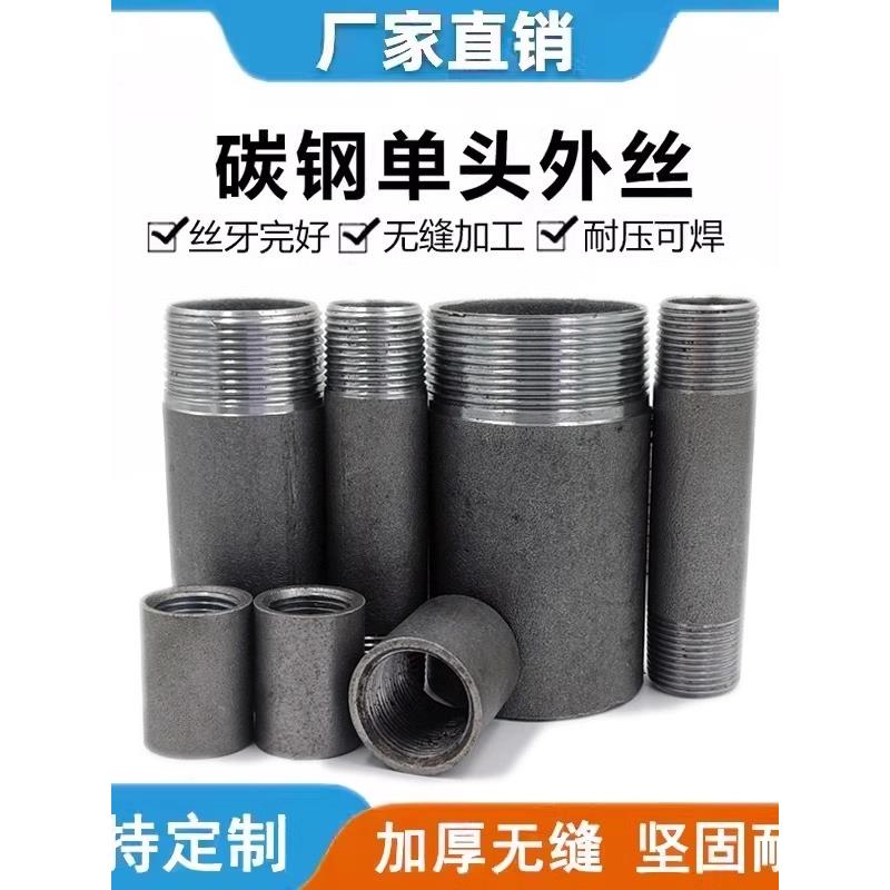 碳钢外丝焊接锻铁单头内接头无缝单丝头外螺纹连接Dn15-Dn100直销