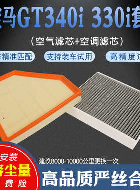 适配17-19款320i空气滤芯3系GT330i空调滤芯滤清器格2.0T原厂