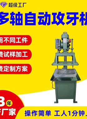 现货标准机数控自动攻丝机伺服多轴攻牙机M2-16自动攻丝机设备厂