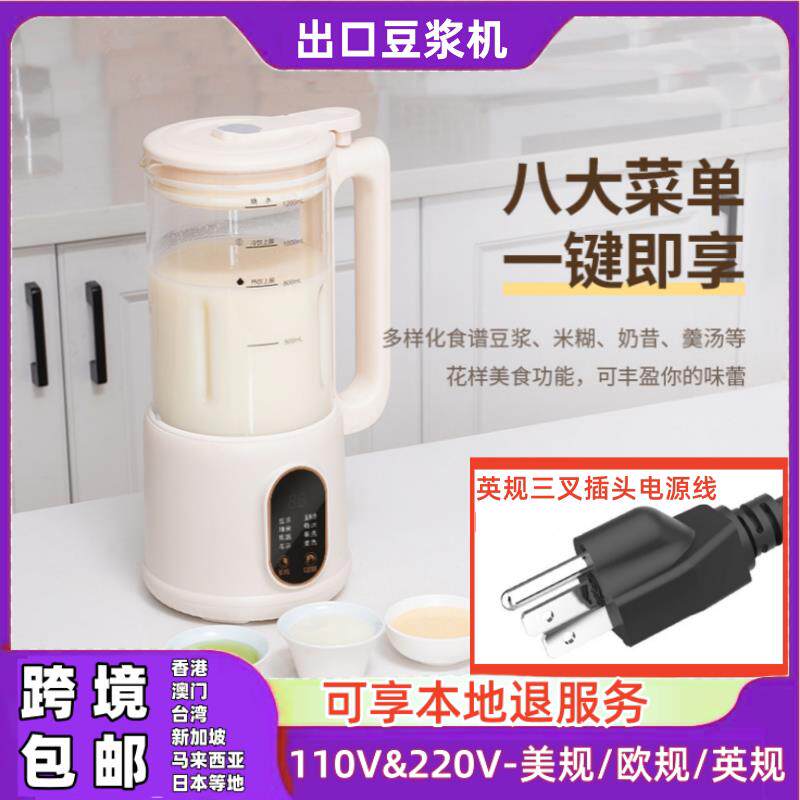 110V&220V破壁机豆浆机多功能家用小型全自动免煮免滤干豆直打