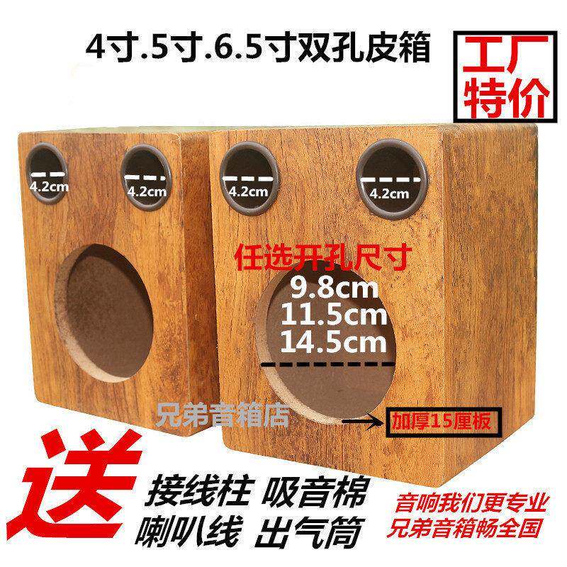 4寸5寸6.5寸音箱空箱体被动音响外壳低音炮喇叭汽车定木质箱包邮8