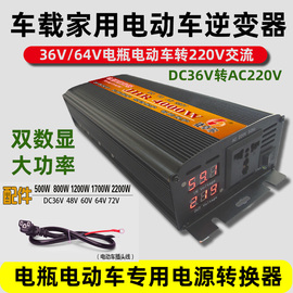 36V电瓶电动车电源转换器直流36V转交流220V4000W家用转换升压器