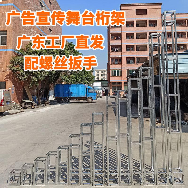 广东工厂舞台桁架婚庆背景架户外广告行架热浸镀锌方管钢铁衍架
