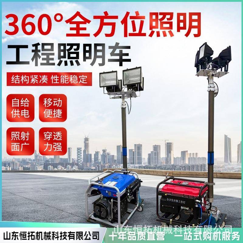 建筑工地夜晚施工用移动照明灯塔工程移动照明车360度照明厂家直