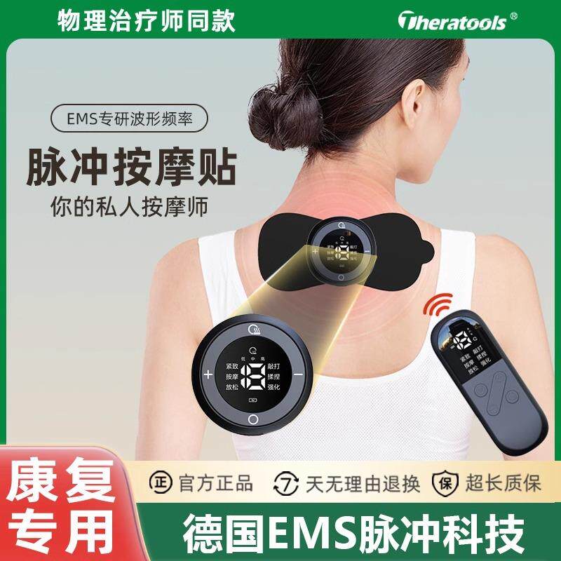 肌肉放松EMS电刺激仪器康复颈椎腰部背部锻炼仪智能脉冲按摩贴片
