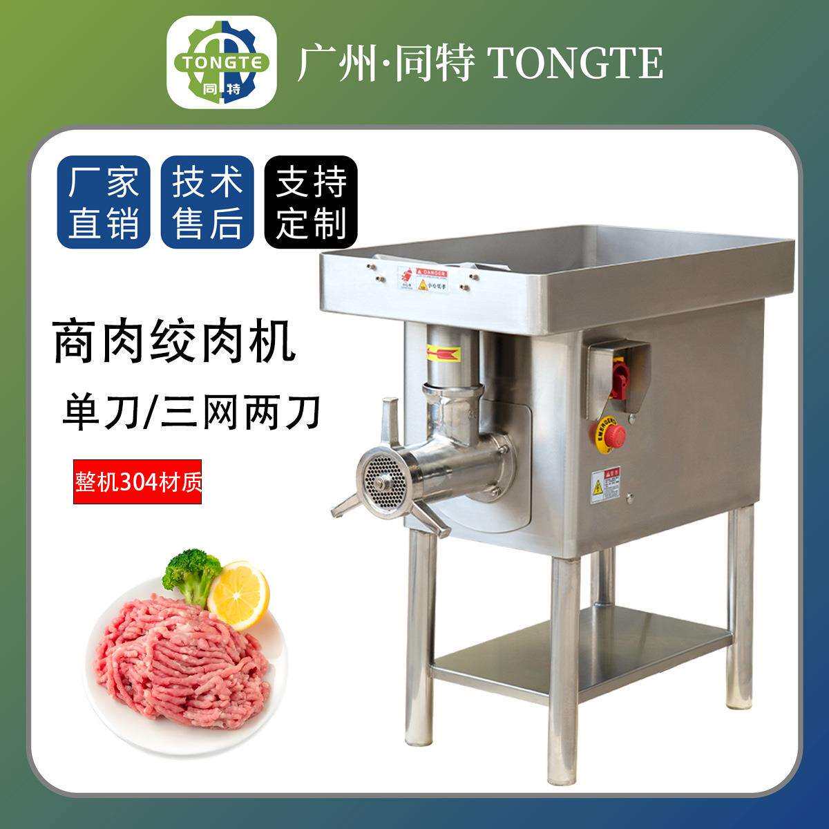 商用三网两刀立式鲜肉冻肉绞肉机大型姜蒜搅碎机带筋牛肉碎肉机