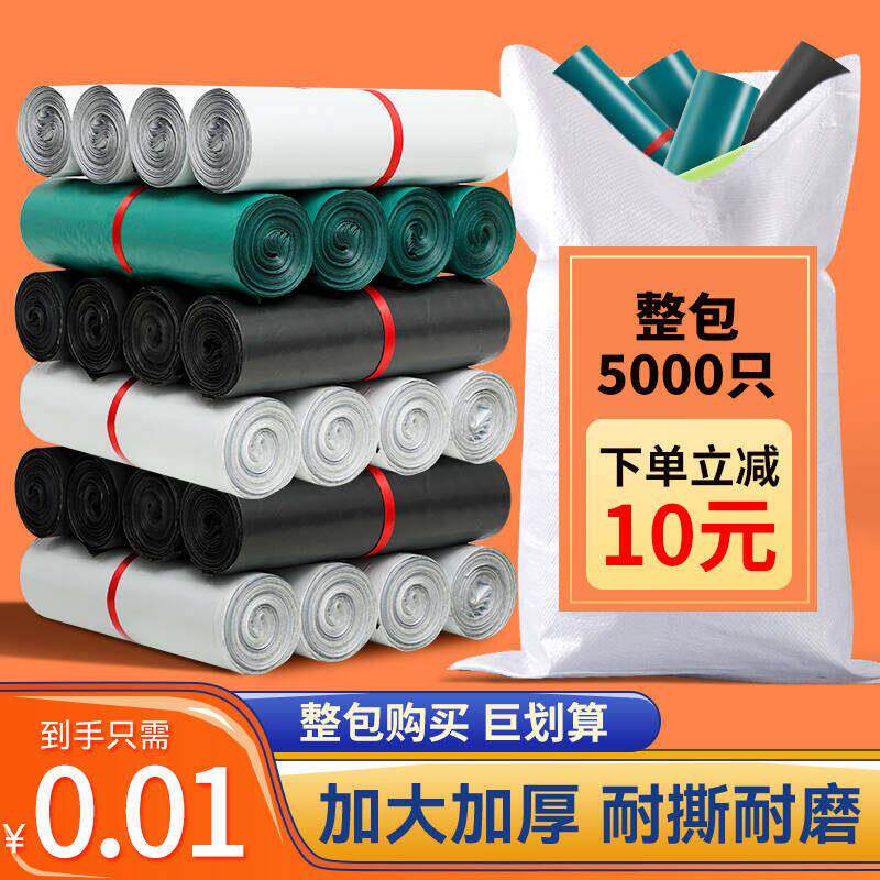 白色全新料快递袋打包袋黑色物流袋大号防水防爆快递袋子包装袋