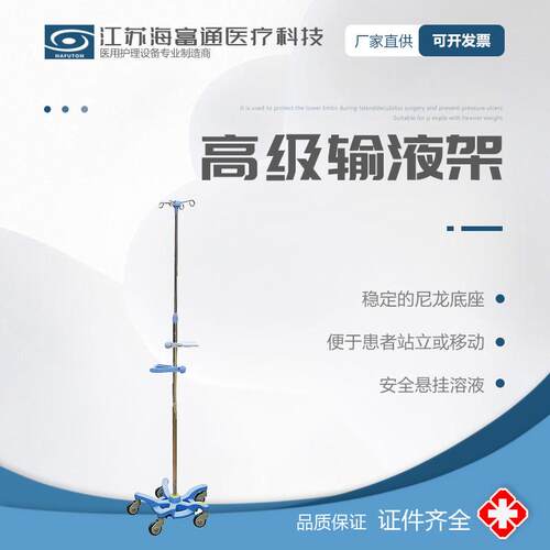 高级八乐梦输液架，不锈钢输液架