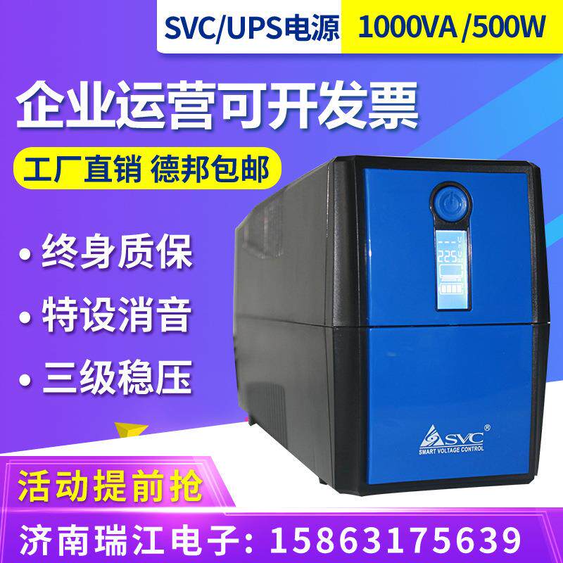 SVC稳压器UPS不间断电源V-1000500W电脑服务器应急监控后备用