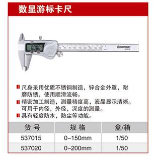 耐世卡尺数显游标卡尺150MM游标卡尺耐世工具537015537020