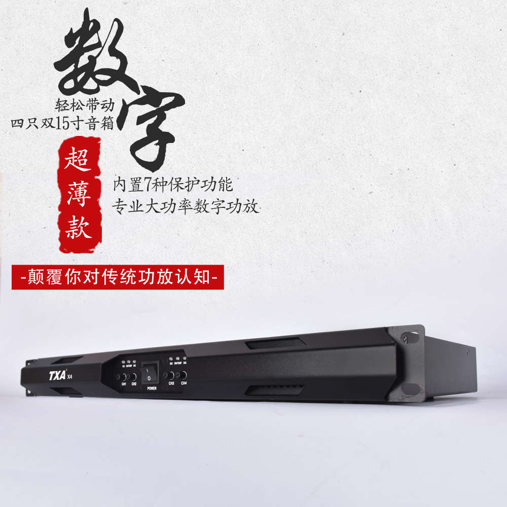 精品TXA 专业功放机大功率纯后级电源数字四通道家用舞台ktv唱歌