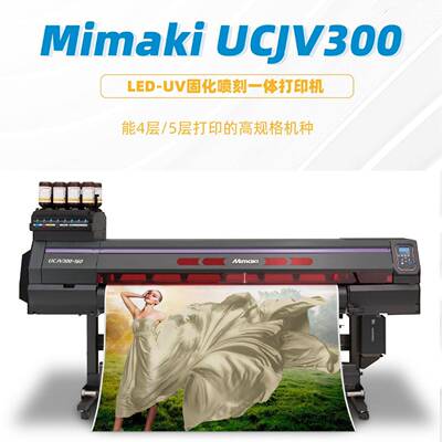 UCJV300-160LED-UV固化喷刻一体打印机UV喷墨打印机