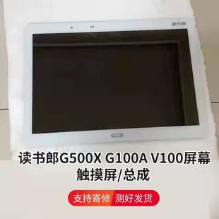 平板触摸外屏总成屏幕 V100 适用readboy读书郎G100A G500X