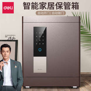 得力33577 床头小型保险箱防盗全钢 33578保险柜指纹密码 入柜式