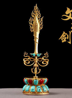文殊剑摆件密宗纯铜镶嵌彩珠文殊智慧宝剑藏式金刚杵法器供佛家用