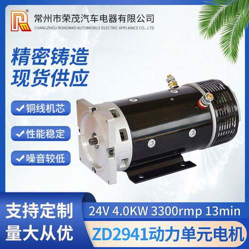 纯铜24V4w直流油泵电机液压动力元电机液压直流电动车电机