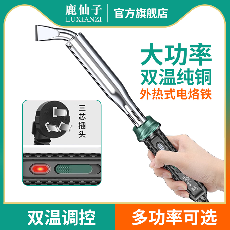 鹿仙子电烙铁大功率工业级维修专用焊接工具电洛铁专业电铬铁高温