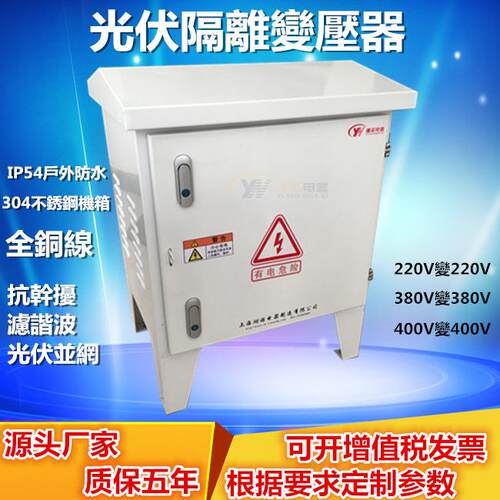 香港三相光伏隔离变压器隔离火牛380V变380V220V变220V户外防水箱