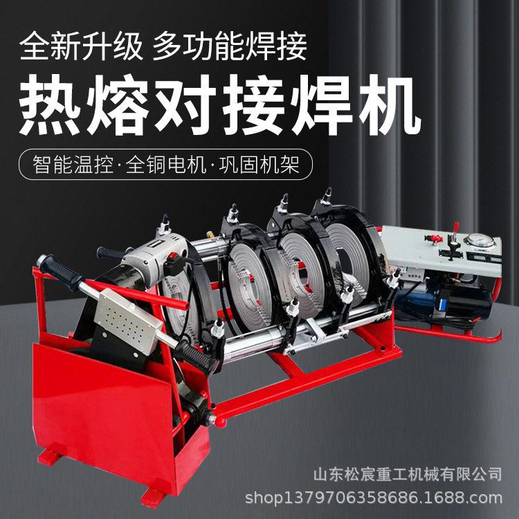 热熔焊机管材管件塑料水管对接自动熔接器多功能剪切对焊机