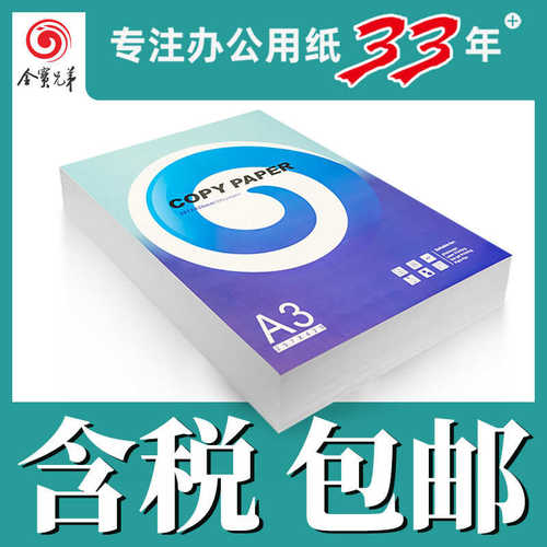 厂家直销a4复印纸70克a3打印纸a5复印纸a4纸双面打印2500张整箱白