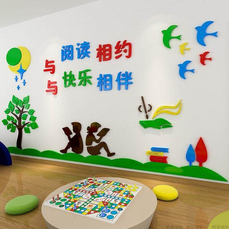阅读幼儿园立体亚克力墙贴图书室教室学校辅导班级文化墙贴面装饰