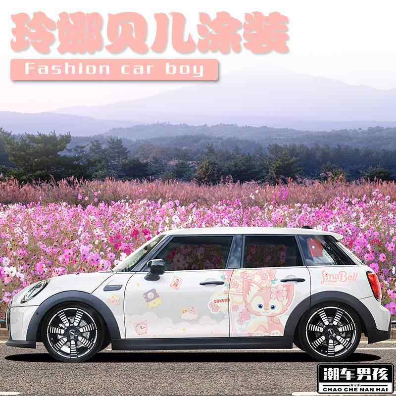 适用于宝马mini全车膜 玲娜贝儿车贴卡通可爱星黛露 个性创意定制