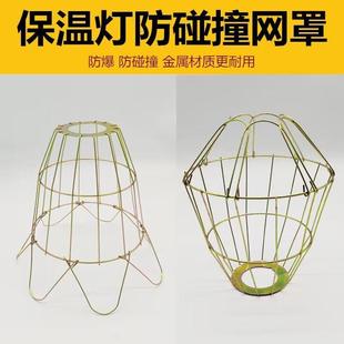 保温灯泡网罩灯罩取暖灯泡防爆网罩灯养殖猪用灯罩保暖灯防护网罩