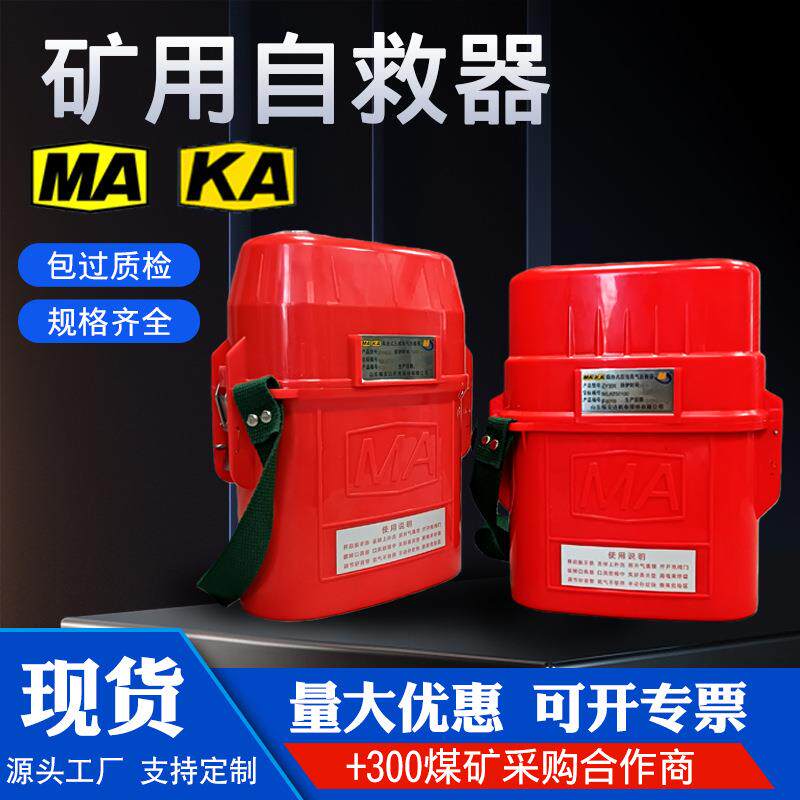 新国标矿用自救器zy45x 隔绝式压缩氧自救器 煤矿井下用自救器
