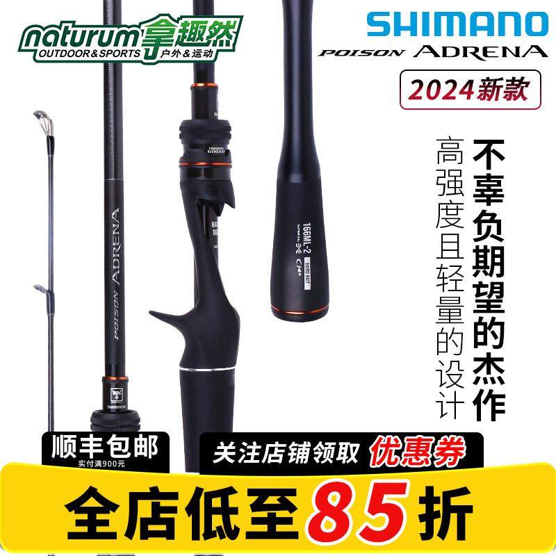 SHIMANO禧玛诺24新款荣光二代POISON ADRENA荣2路亚远投竿翘嘴