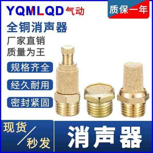 气动铜消声器平头/节流/长头/弹簧/内置消音器BSL-01/02降噪静音