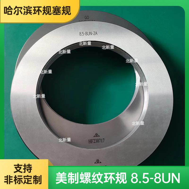 供应光滑通止规|光面牙规|光滑塞规美制螺纹环规 8.5-8UN-2A