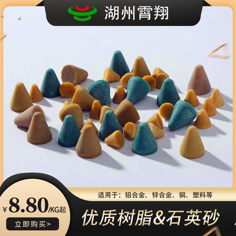 树脂拋磨块塑料磨料耐磨树脂研磨石圆锥形塑胶磨块研磨抛光