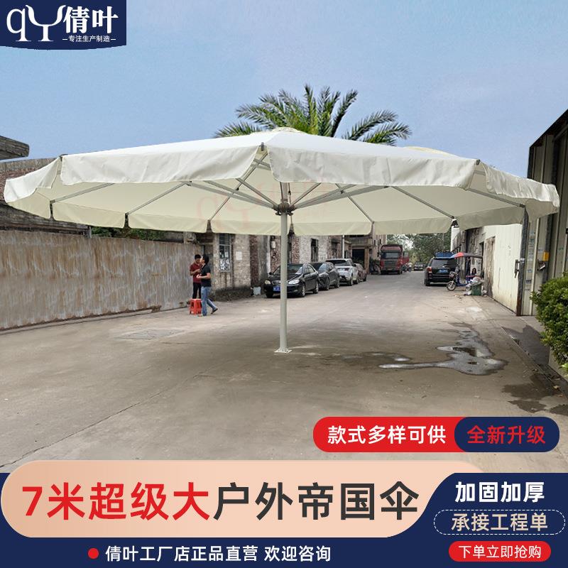 庭院遮阳伞帝国伞户外停车伞咖啡室外伞草坪商业遮阳伞花园休闲伞