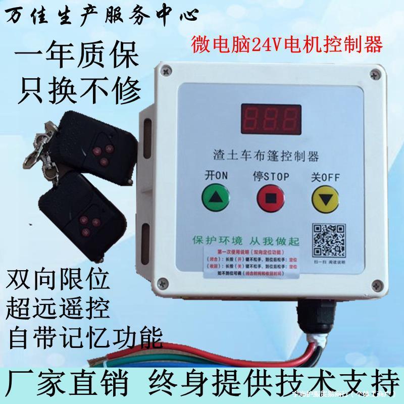 j8控制器渣土24V盒自动盖自卸车电机工程车泥头车篷布控制g3其他