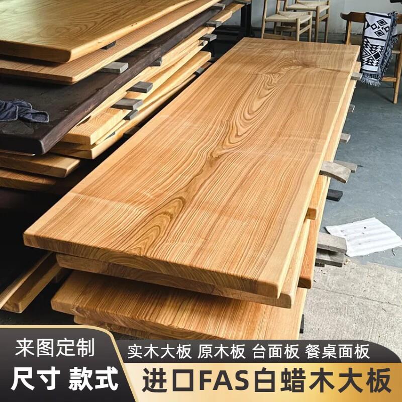 实木板白蜡木大板茶桌餐桌原木整板台面吧台板桌面板实木桌板定制