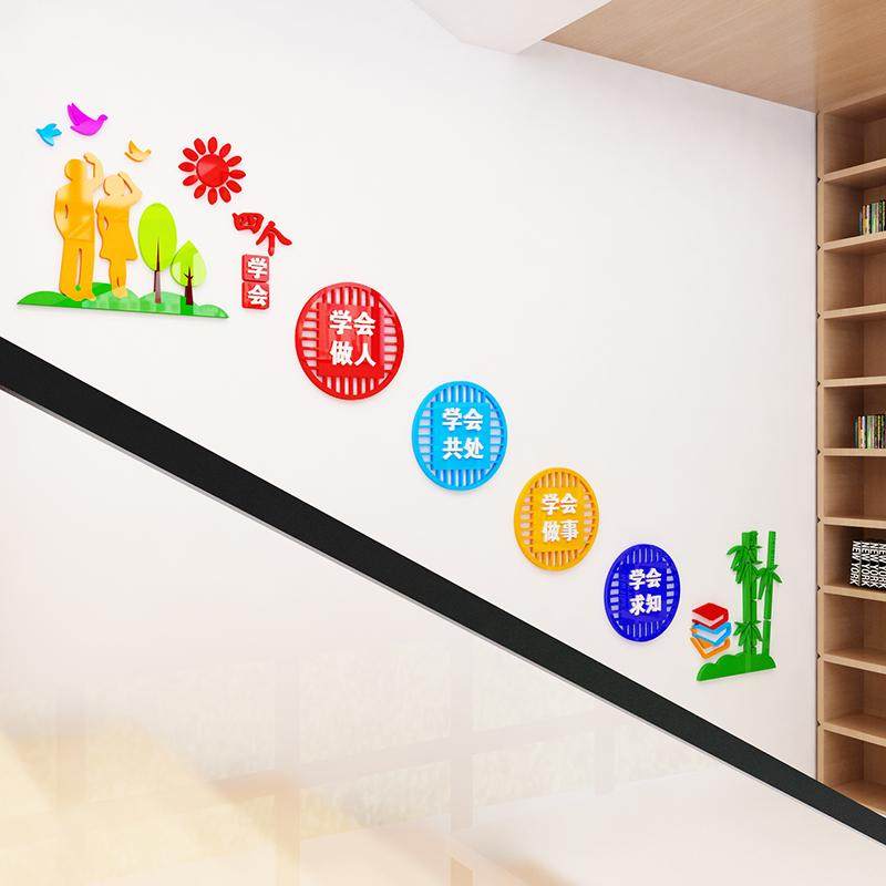 四个学会校园文化墙楼梯道布置美化小学校幼儿园3D亚克力立体墙贴,家居饰品,软装墙贴,淘宝优惠券,粉丝福利购,淘宝优惠卷