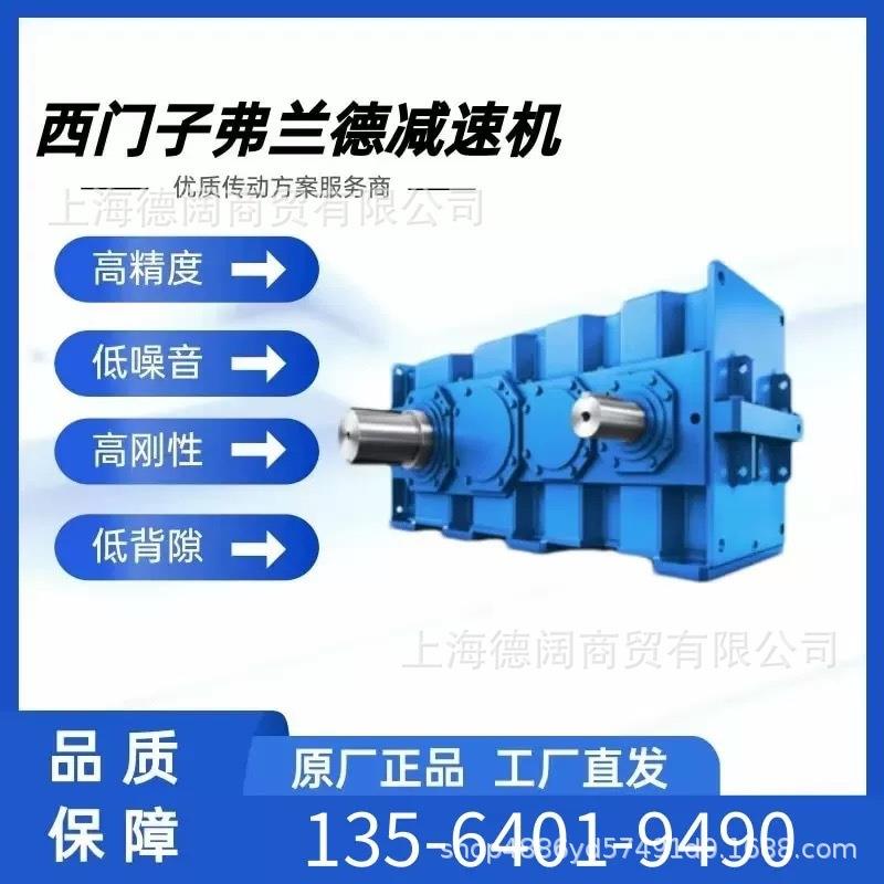 FLENDER减速机H3BV10B逆止器弗兰德破碎机减速机H4BV18A回转窑机
