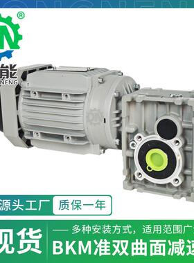 BKM准双曲面减速机KM28准双曲面直角螺旋齿斜齿轮硬齿面减速电机