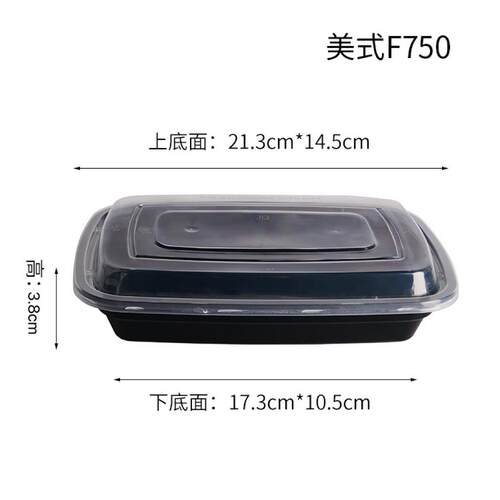 美式F750长方形一次性餐盒黑色外卖打包盒沙拉盒炒饭便当饭盒